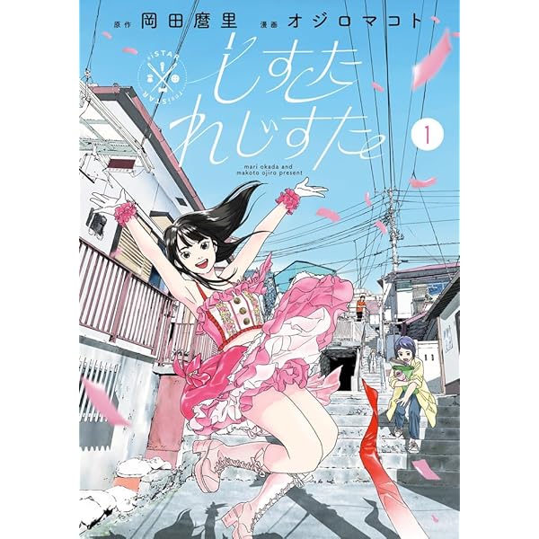 富士山さんは思春期 コミック 全8巻完結セット (アクションコミックス